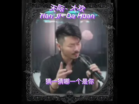 Download MP3 天际 - 大欢/Tian Ji - Da Huan