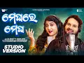 Meghare Megha | New Odia Romantic Song 2025 | Ira Mohanty , Human Sagar | Malaya Mishra | GMJ Odia