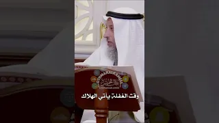 وقت الغفلة يأتي الهلاك   عثمان الخميس دندنها