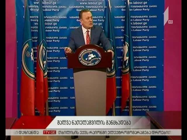 შალვა ნათელაშვილის განცხადებით, არჩევნებში მონაწილეობა ყველა მოქალაქისთვის სავალდებულო უნდა გახდეს