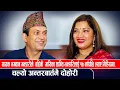 Download Lagu गायक भगवान भन्डारीले बहिनी गायिका शान्ति भन्डारिलाई १७ बर्षपछि मिडियामा, चल्यो अन्तरबार्तमै दोहोरी