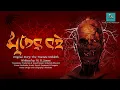 Download Lagu Mriter Boi (Horror) | মৃতের বই । M. R. James | The Tractate Middoth | Sirshendu | Vale of Tales