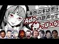 Download Lagu 【Ado】海外ニキは思う Adoの歌声って 神っぽいな 海外の反応