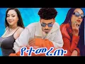 Lagu የተመረጡ ምርጥ አዲስ ሙዚቃዎች 🌸 (Top new Ethiopian music )vol,5❤ #ethiopianmusic #newethiopianmusic #music
