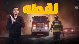 لقطه   ايوه انا اللي واخد اللقطة             محمد الريس   توزيع كاستيلو العالمي دندنها