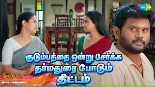 Siragugal Serial Highlights | Episode 42 | 7th Sep 2026 | Jovitha | Alagappan
