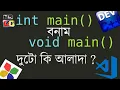 int main VS void main int main void main