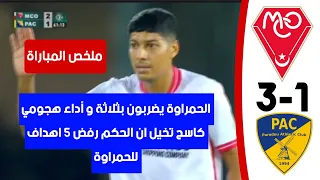 شاهد اهداف مباراة مولودية وهران 3 نادي بارادو 1 الحمراوة يبدعون و يمتعون و يسجلون 8 اهداف 