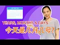 Express Years Months Days Weeks in Chinese - Day 37 Learn Chinese for Beginners