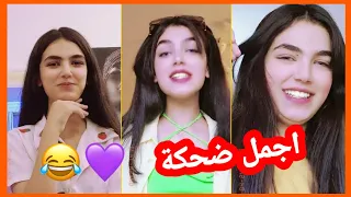 مقاطع فديو جمانه العراقية صاحبة اجمل ضحكة كيوت 