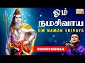 Download Lagu Om Namashivaya – Unnikrishnan Lord Shiva songs | Om Namah Shivaya Powerful Devotional Chant, Mantras