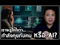 Download Lagu Iris Code: เราจะรู้ได้ยังไงว่า คนที่เราคุยด้วยคือมนุษย์? ไม่ใช่ AI