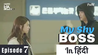 my shy boss explained in hindi epi 7 introverted boss in hindi korean drama explained in hindi