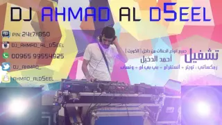 فهد معن خاف ماشوفك ريمكس Dj Ahmad Al D5eel Funky Remix 2015 