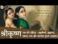 Download Lagu श्री कृष्ण नाम की महिमा - पुराण अनुसार। | Shri Krishna nam mahima according to Puranas.