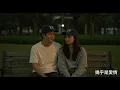 周興哲 Eric Chou《幾乎是愛情 Almost 2.0》