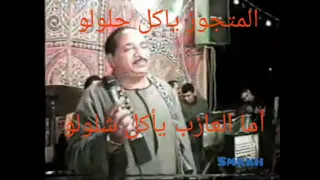 ليلة الدخلة الريس بيومي المرجاوي روعة 