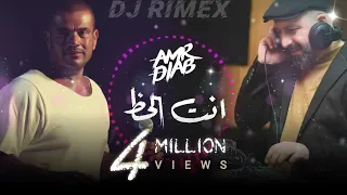 انت الحظ عمر دياب ديجي ريمكس جديد وبدقة عالية Ent AlHaz Official Rimex Audio 