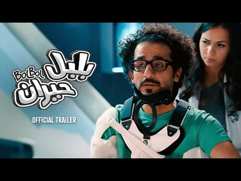 BEWILDERED BOLBOL (Bolbol Hayran) Official theatrical trailer, 2010.