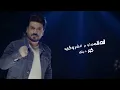 انه المحد عبر فوگي - علي الدبيسي (حصرياً) 2023