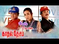 Download Lagu Kadhal Desam Movie Songs | Hello Doctor Song | Abbas | Vineeth | Tabu | Vadivelu | A.R.Rahman