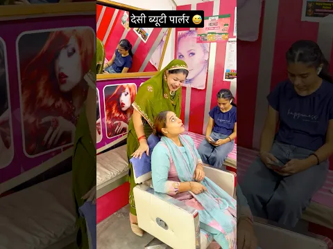 Aapko bhi Beauty Parlour jana Pasand hai kya..? #shorts #mayke #sasural #my dream #mylife