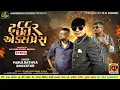 Download Lagu Parul Rathva New Timli 2025 || Dj Ripal New Timli | New Attitude Timli 2025 | Parul Rathva 😎