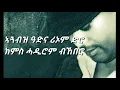 Download Lagu Wedi Tkabo - Best Eritrean Music Collection With Lyrics
