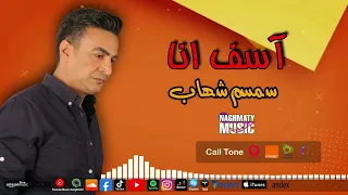 سمسم شهاب   اغنية اسف انا   رافض اعيش فى النار   اجمل اغاني العتاب دندنها