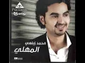 محمد الزيلعى - رد السلام / Mohamed Elzilaey - Rd El Salam