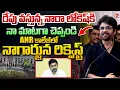 Lagu ANR కాలేజ్‌ లో నారా లోకెష్ కి  నాగార్జున రిక్వెస్ట్ | Nagarjuna Request to Nara Lokesh | ANR College