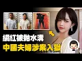 Download Lagu 韓國網紅命喪柬埔寨，死因成謎，中國夫婦涉案被捕，邊娥英事件丨英大吉