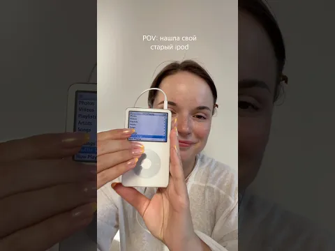 Нашла свой старый ipod… 🥹