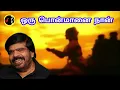 Download Lagu Oru Ponmaanai Naan Kaana | ஒரு பொன்மானை நான் காண | T.RAJENDAR | SPB