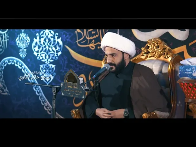 ⁣محاضرة للشيخ حازم الباوي في ليالي إستشهاد مولاتنا الطاهرة الزهراء فاطمة - هيئة على الفطرة حسيني