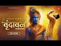 Download Lagu Vrindavan (Official Video) Roshan Prince || वृंदावन | रौशन प्रिंस
