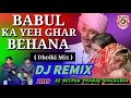 Download Lagu DJ Remix ◆ Bubul ka Yah Ghar || DJ Hard Dholki || Bidai Special DJ Song Mix Deepak Pankaj  (Fzk )