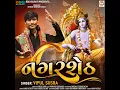 Nagar Seth - Vipul Susra
