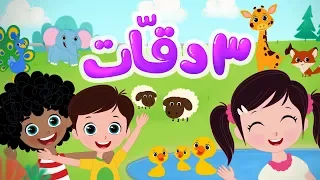 أغنية   دقات للأطفال             قناة لونا دندنها