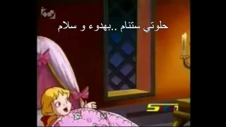 حلوتي ستنام مع الكلمات 