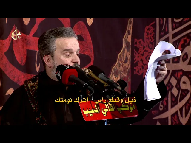 مخطوطه عالباب | الرادود باسم الكربلائي