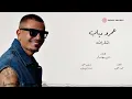 Amr Diab - Esharat (Lyric Video) | عمرو دياب - إشارات (فيديو مع الكلمات)