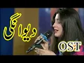 Download Lagu Deewangi | Ost | Arham mini deewangi ost song | deewangi | deewangi ost song | Arham mini singing |