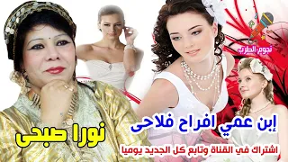 نورا صبحى إبن عمي افراح فلاحى دندنها