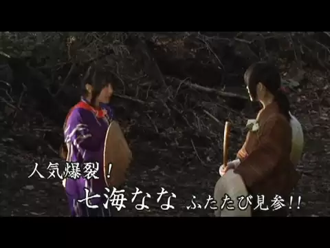 『真田くノ一忍法伝　かすみ　因習の村を斬れ！』　DVD予告編