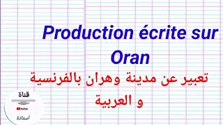تعبير عن مدينة وهران بالفرنسية و العربية 