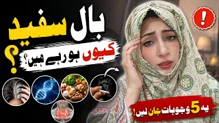 کم عمر میں بال سفید؟ اصل وجہ صرف Stress نہیں | Premature grey hair