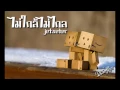 ไม่ใกล้ไม่ไกล jetseter By Boy design