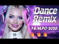 Lagu SYLVIO TEMPO 2026 🔥 HOT TOP HITS 🔥 Remix IBIZA Dance Remix Party Hits Eurodance Italo #sylviomusic