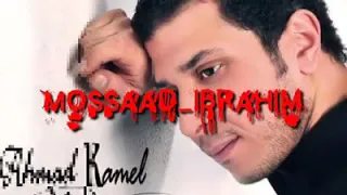 ياحب الليالي بحبك يا غالي أحمد كامل 